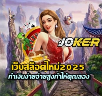 web-new-slot2025