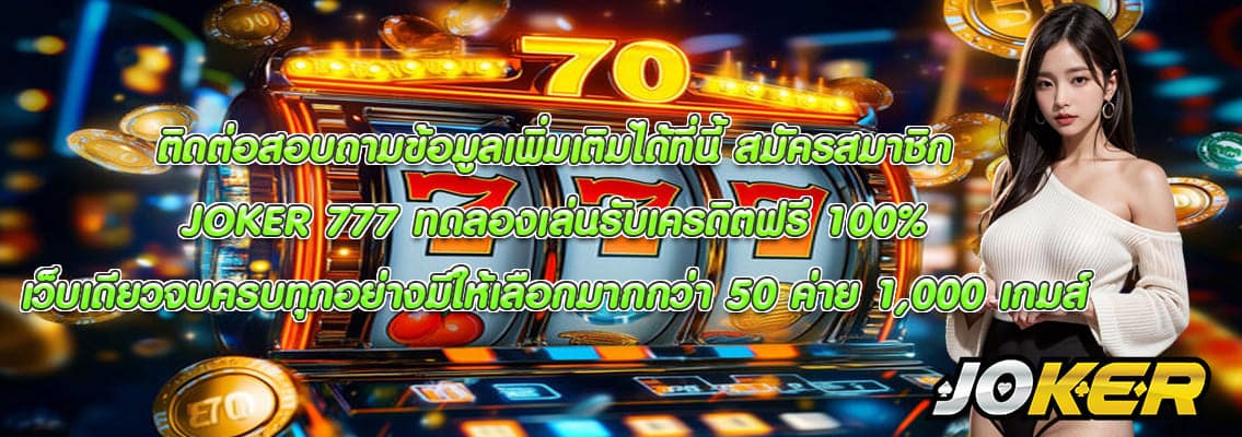 JOKER 777