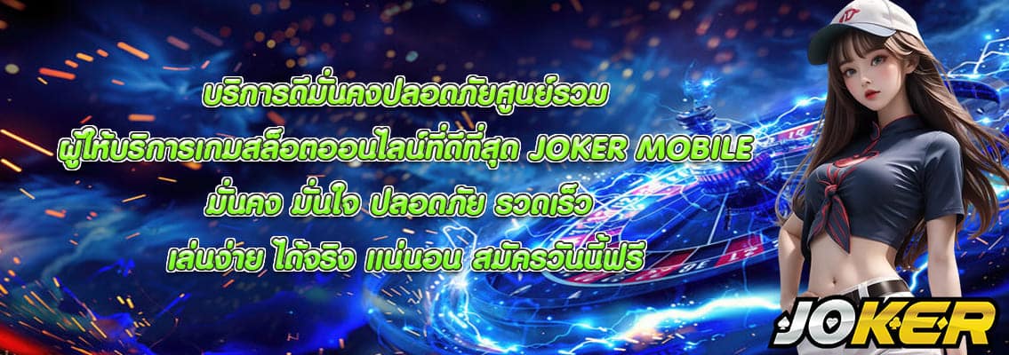 JOKER MOBILE