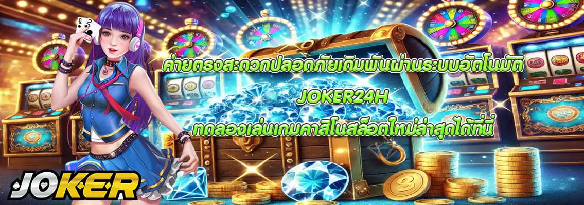 JOKER24H