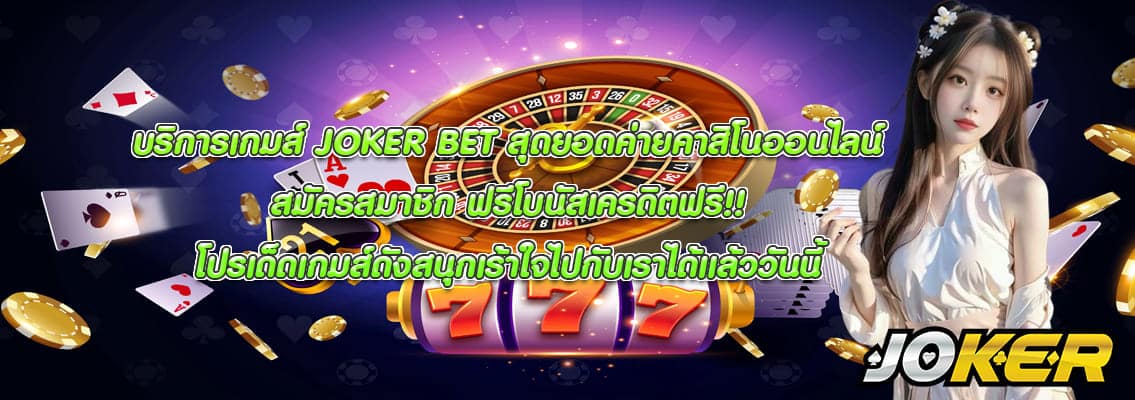 JOKER BET