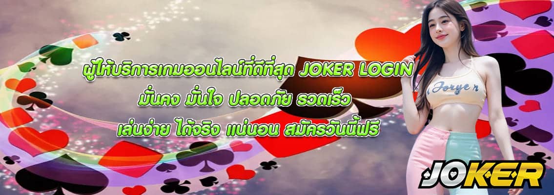 JOKER LOGIN