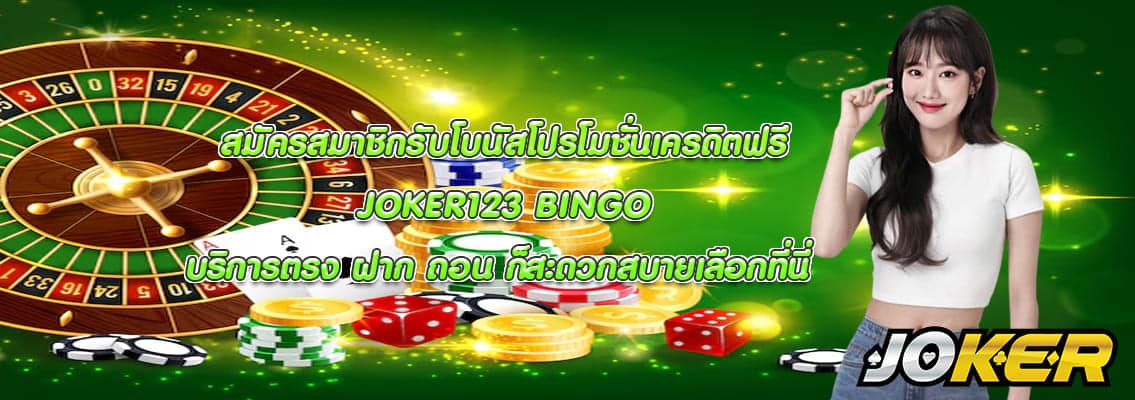 JOKER123 BINGO