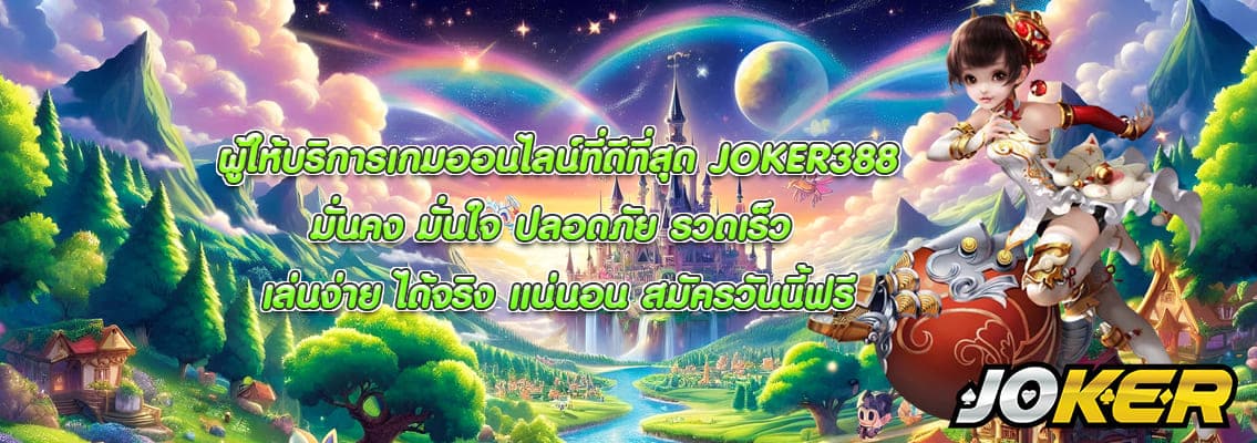 JOKER388