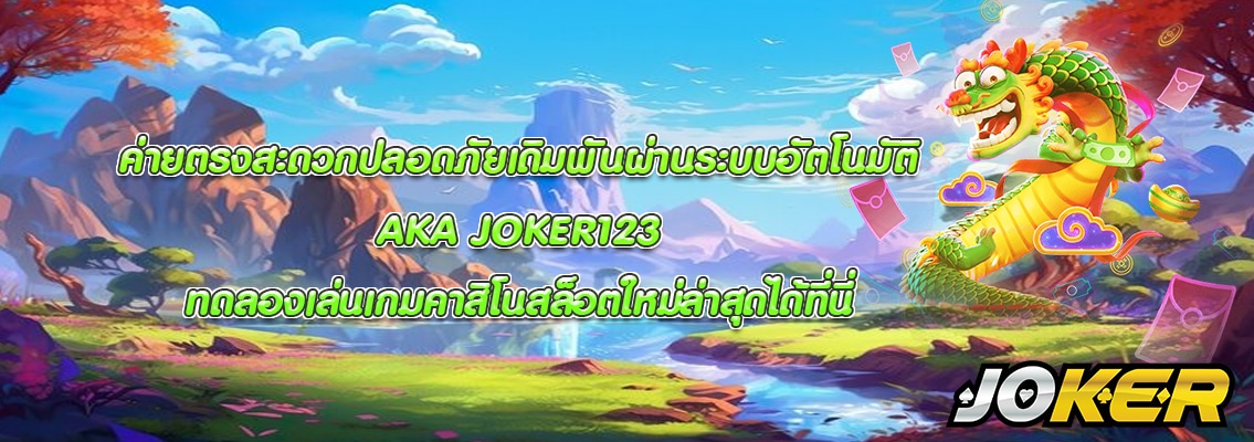 AKA JOKER123