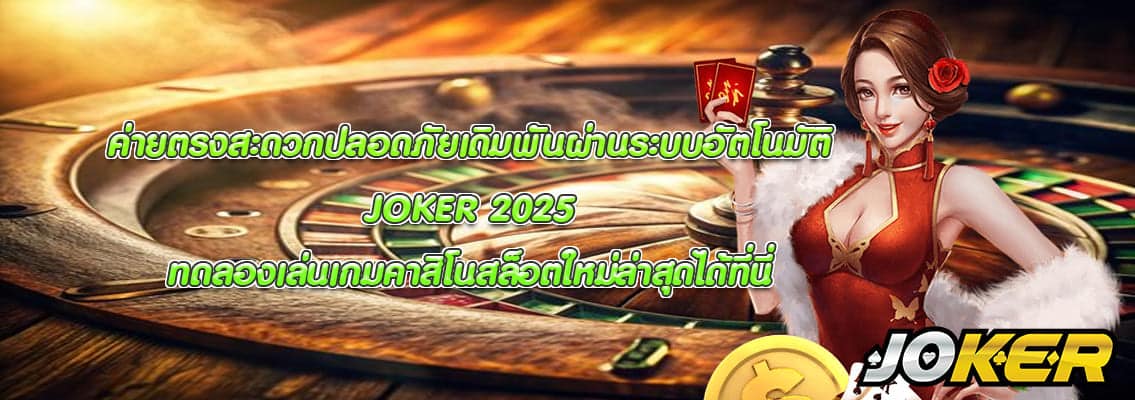 JOKER 2025