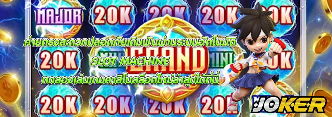 SLOT MACHINE