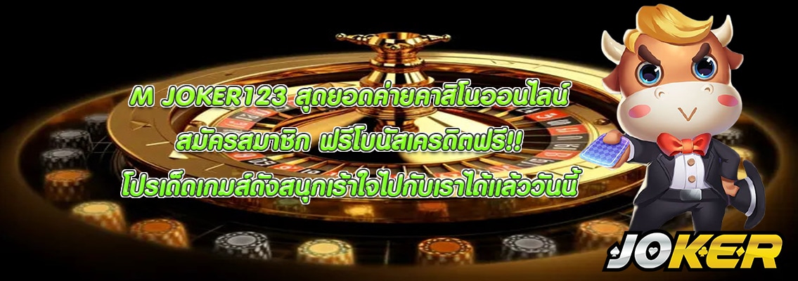 M JOKER123