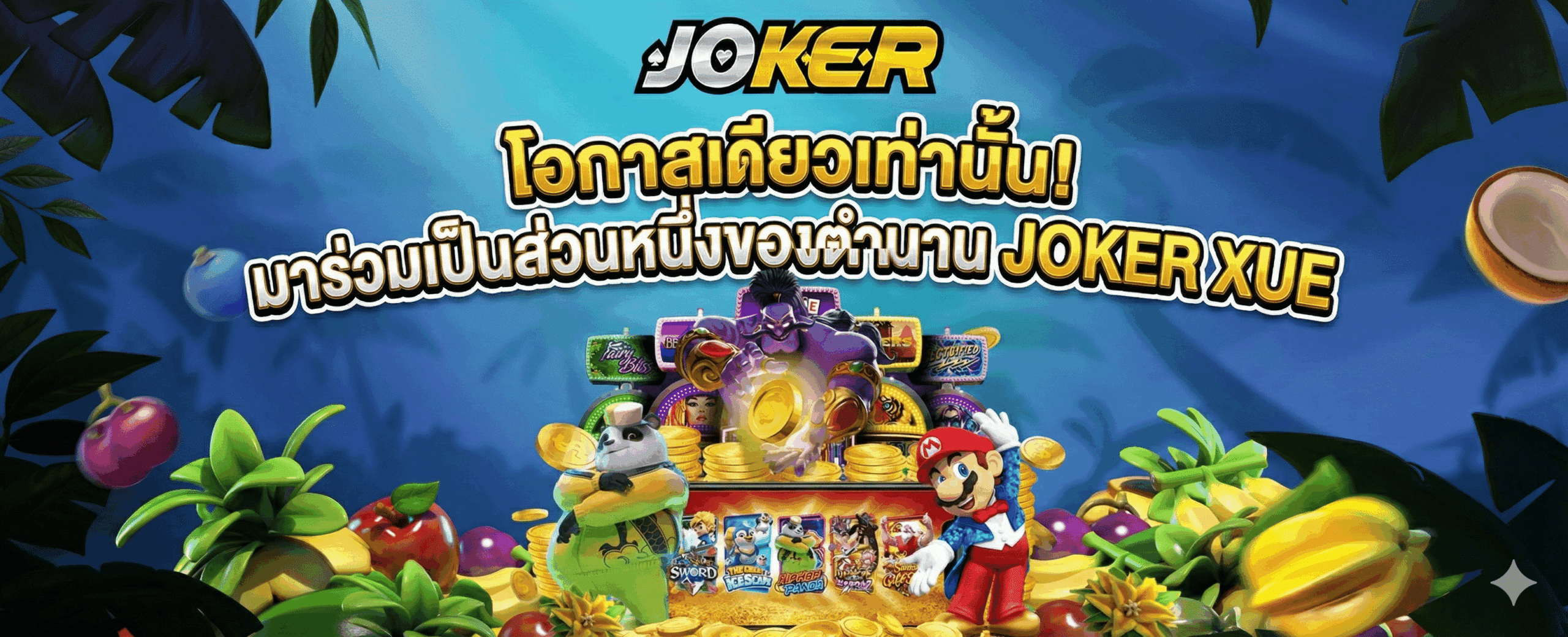 JOKER XUE