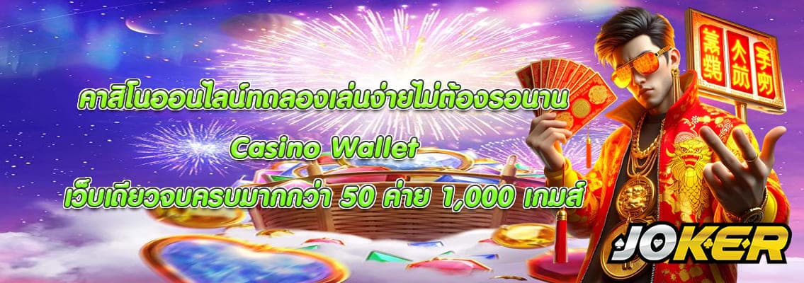 Casino Wallet