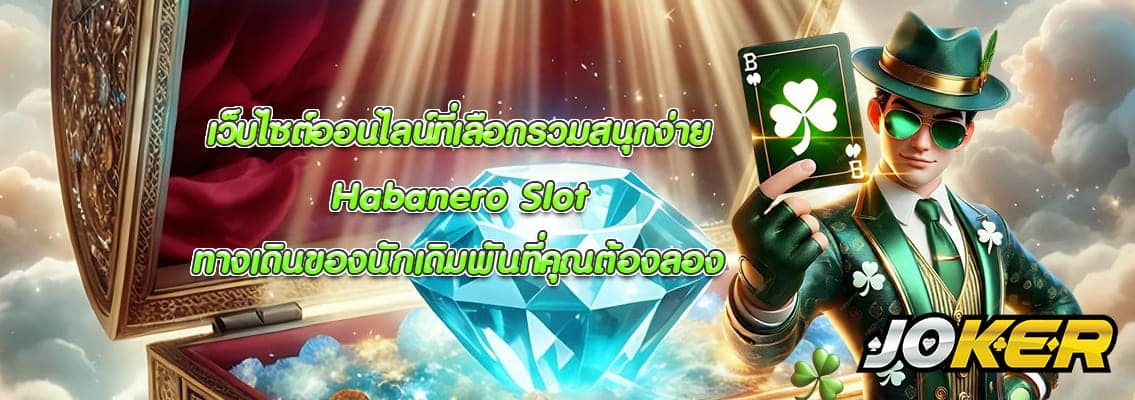 Habanero Slot