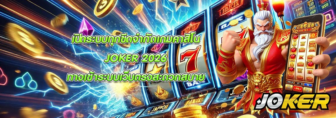 JOKER 2026