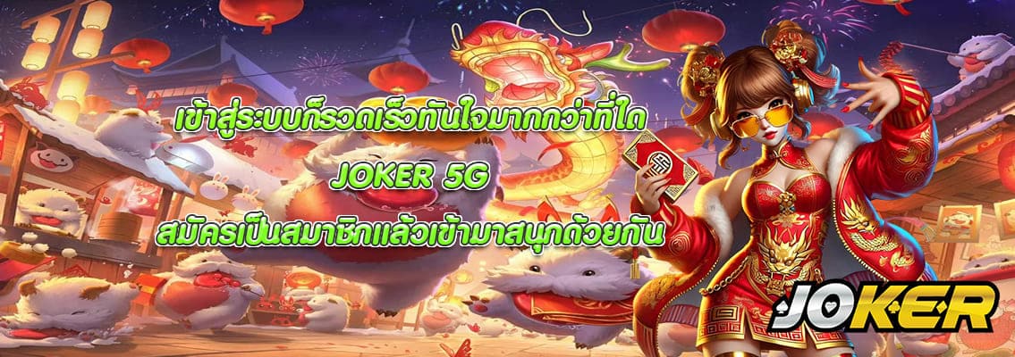 JOKER 5G