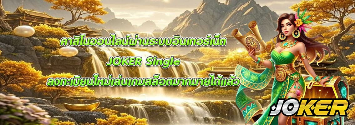 JOKER Single