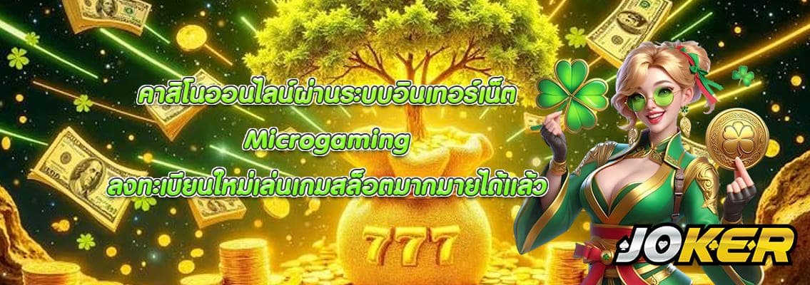 Microgaming