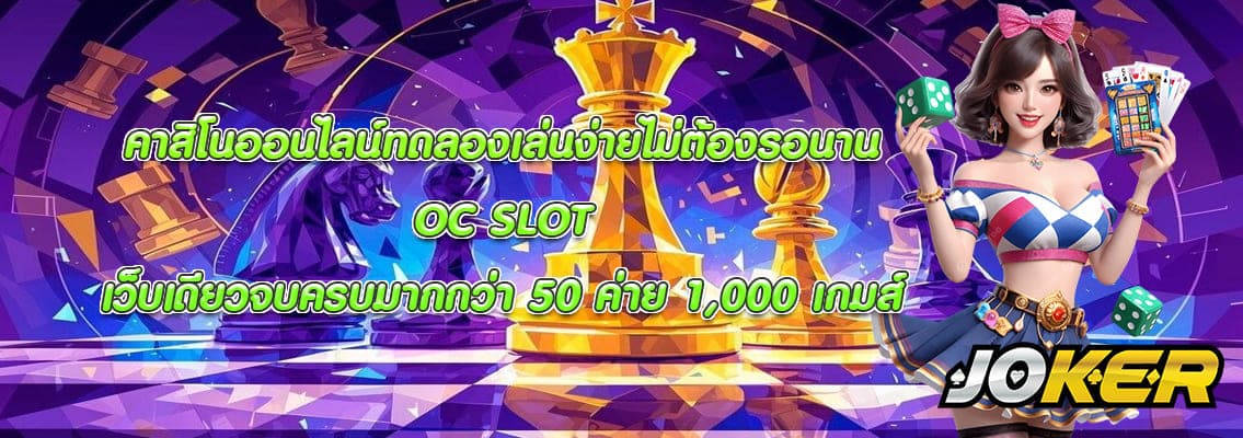 OC SLOT