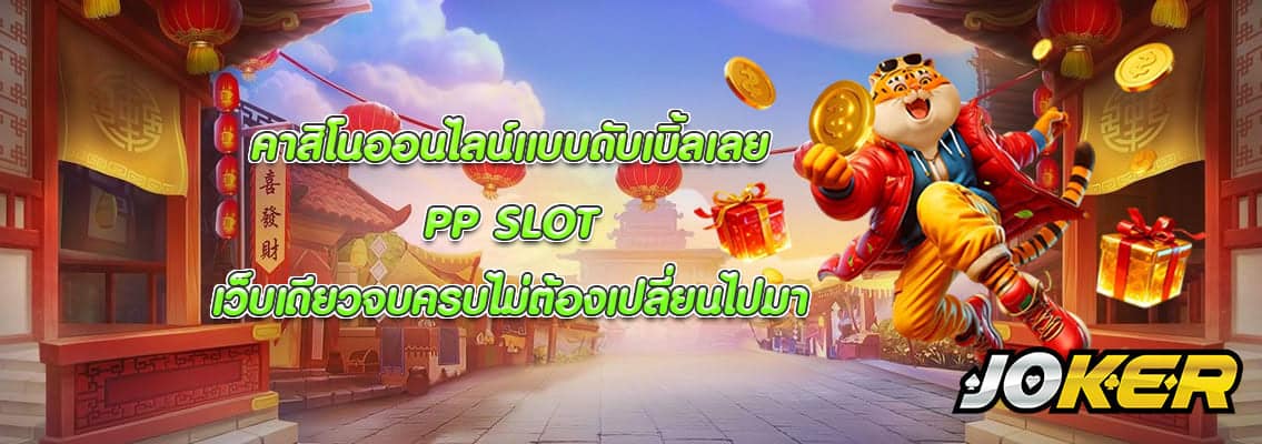 PP SLOT