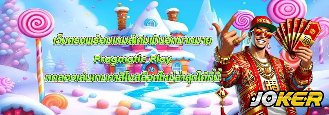 Pragmatic Play