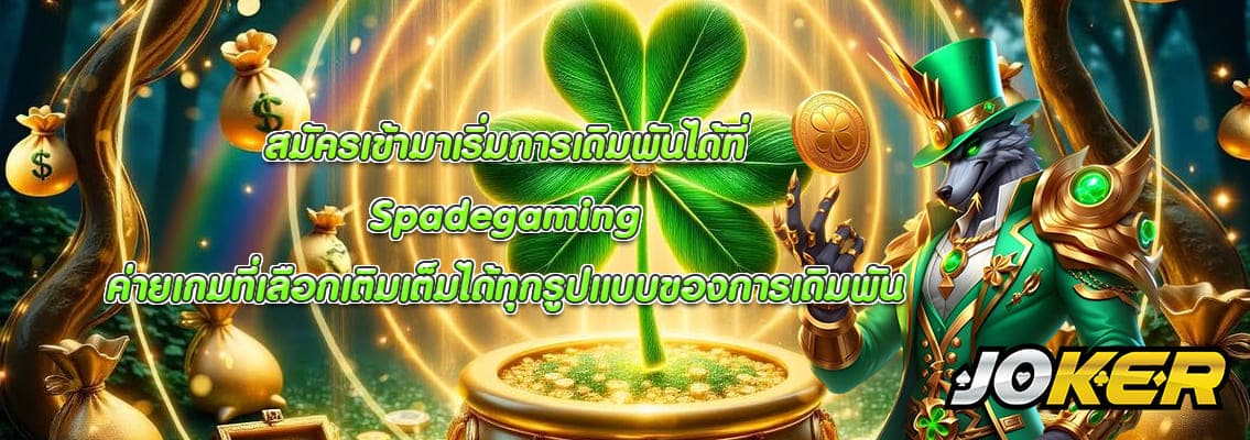 Spadegaming