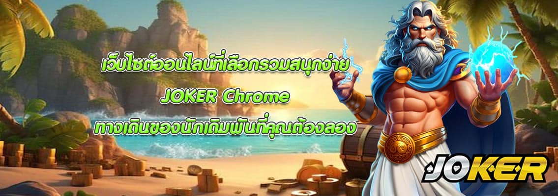 JOKER Chrome