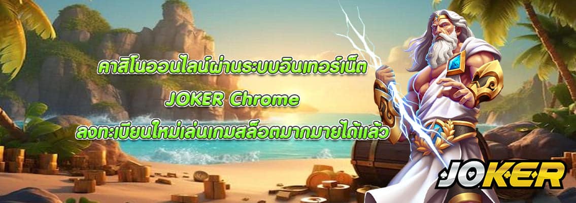 JOKER Chrome