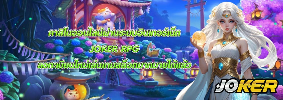 JOKER RPG