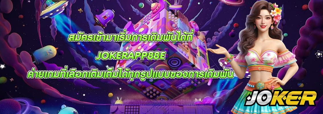 JOKERAPP88E