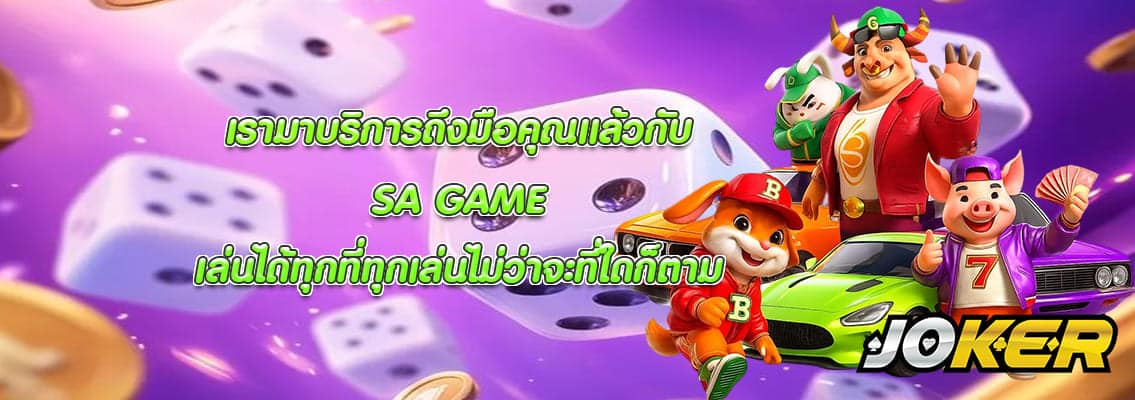 SA GAME