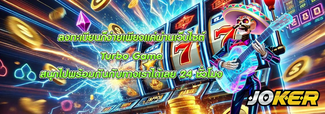 Turbo Game