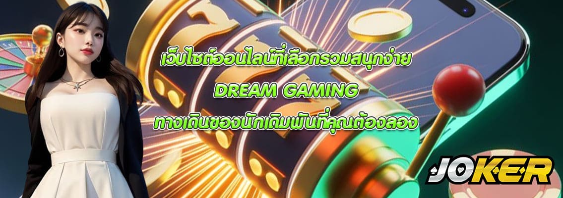 DREAM GAMING