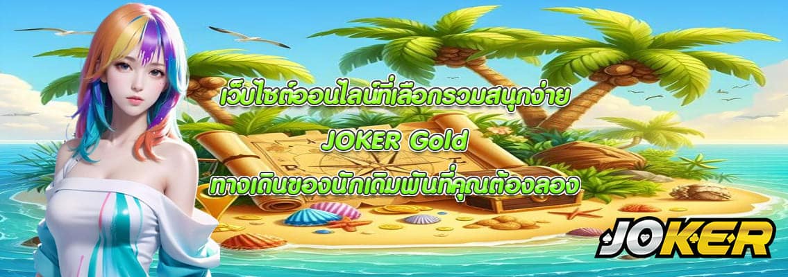 JOKER Gold