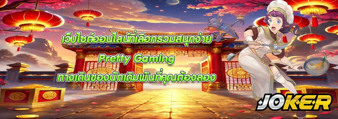 Pretty Gaming