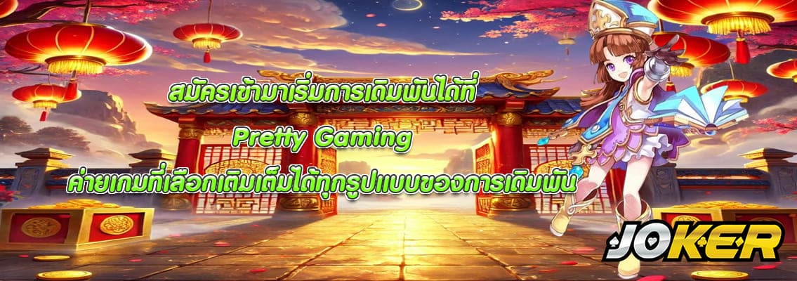 Pretty Gaming