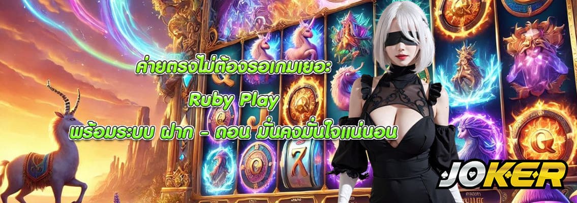 Ruby Play