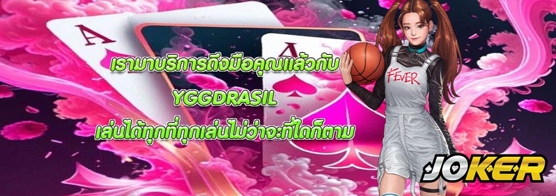 YGGDRASIL