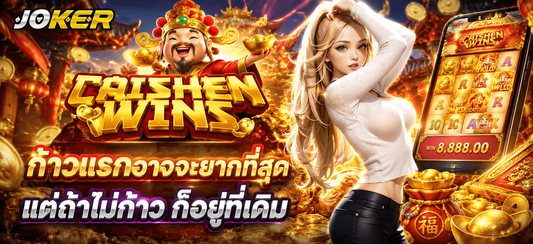 Caishen Wins