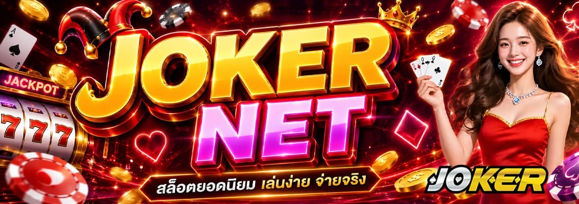 JOKER NET