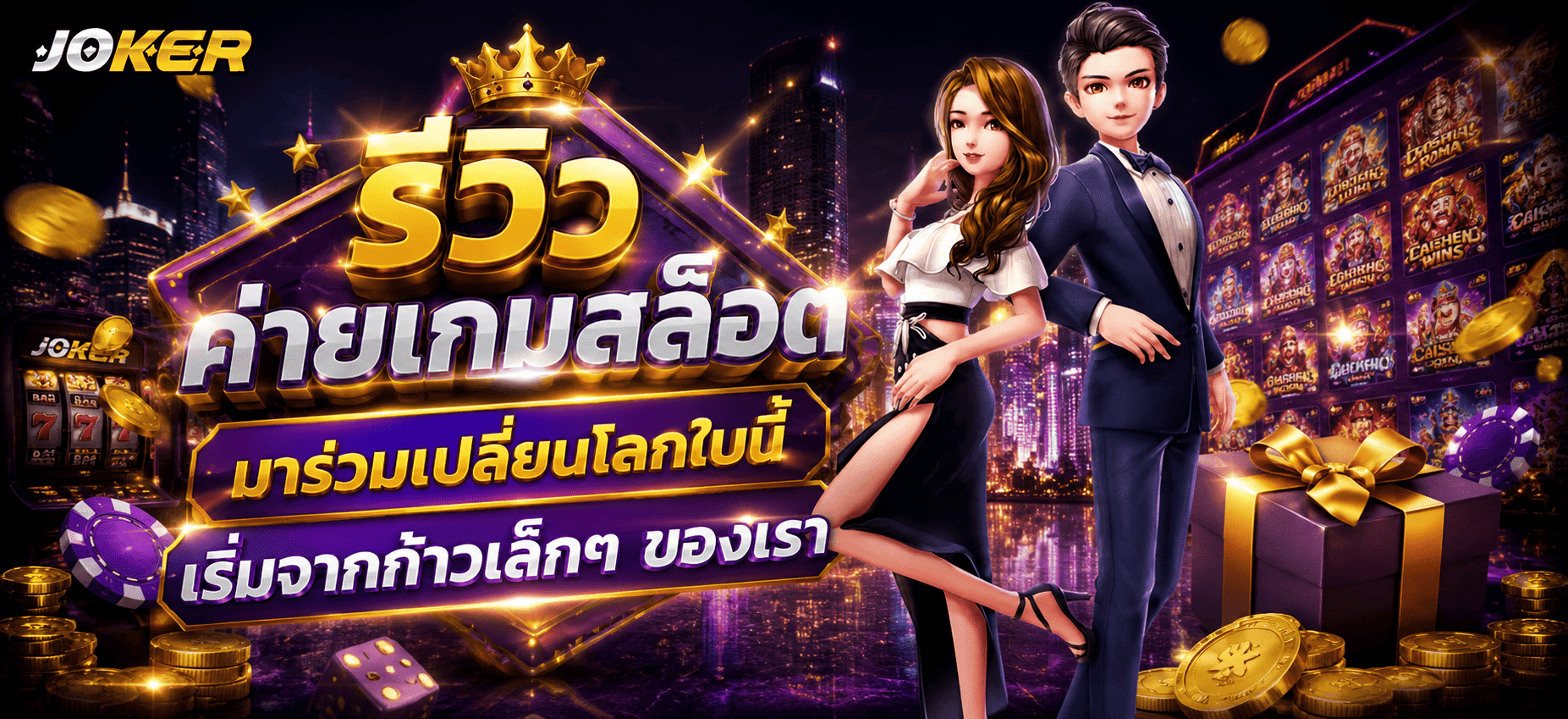 รีวิวค่ายเกมสล็อต