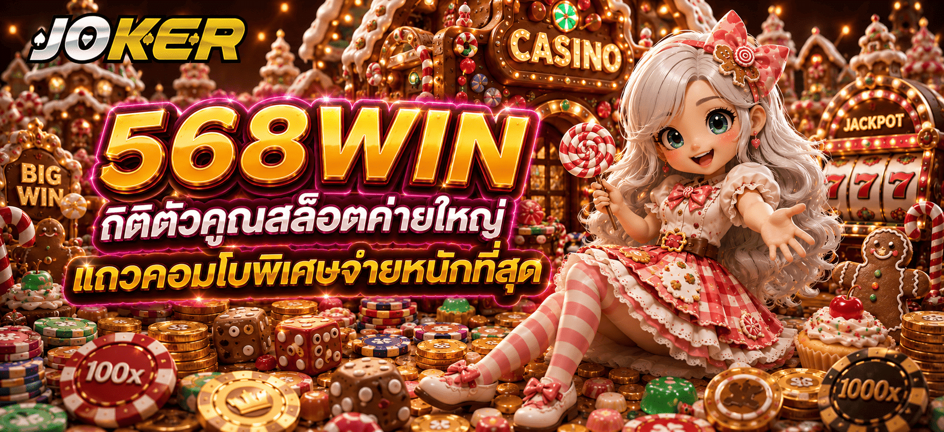 568WIN
