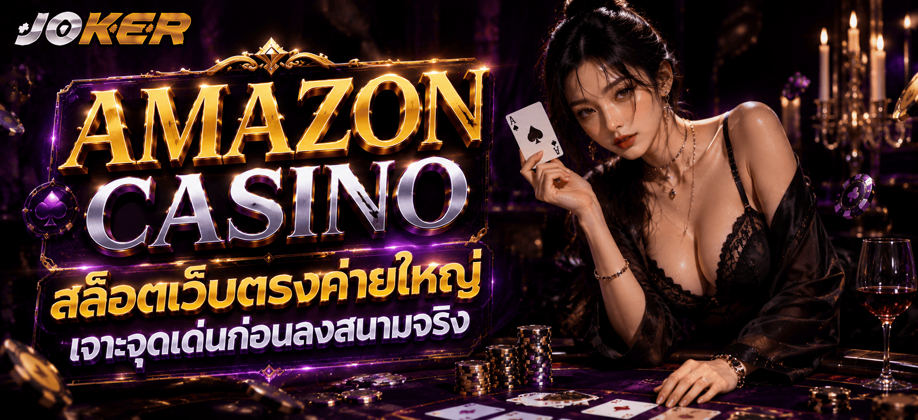 AMAZON CASINO