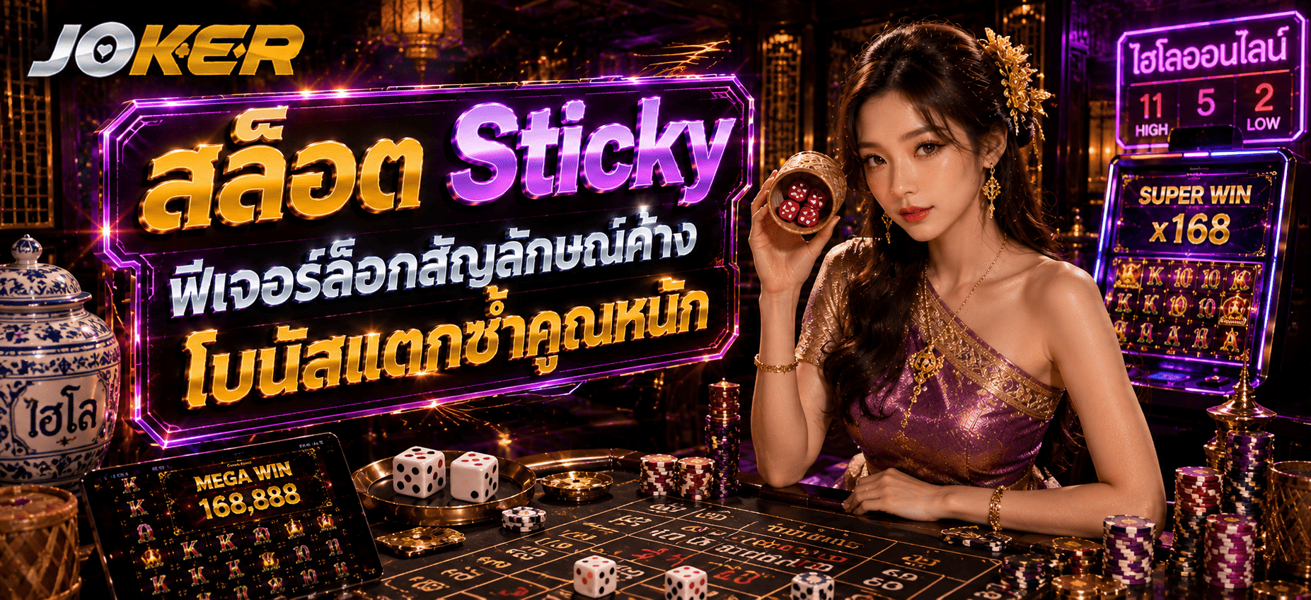 สล็อต Sticky
