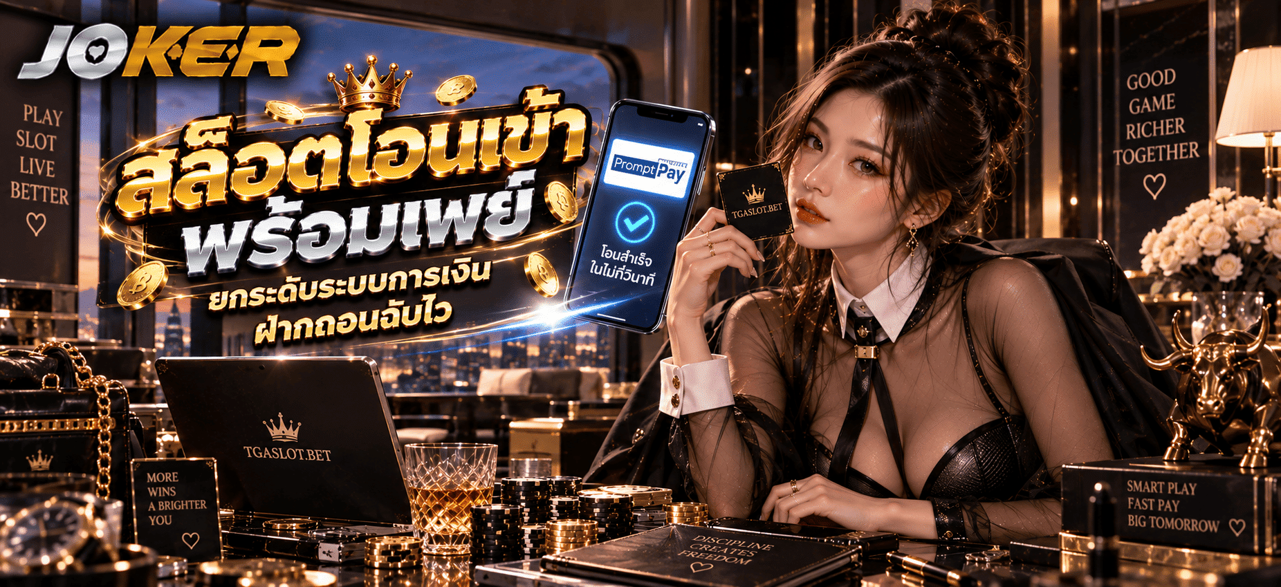 สล็อตโอนเข้าพร้อมเพย์