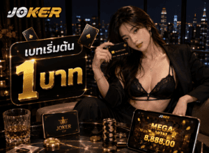 เบทเริ่มต้น 1 บาท