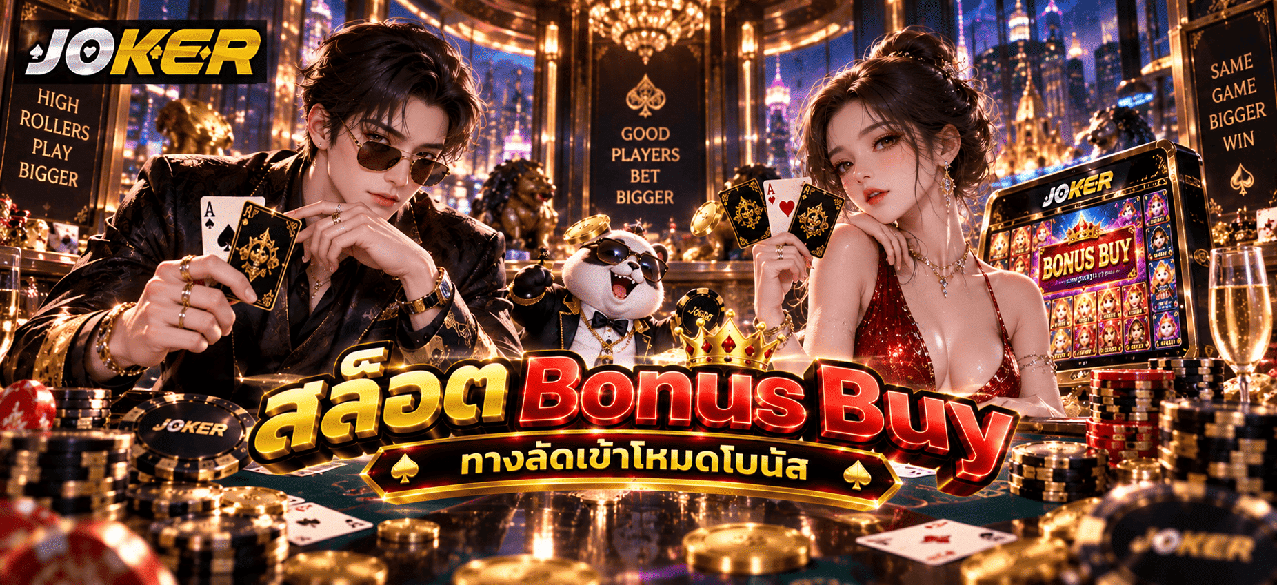 สล็อต Bonus Buy